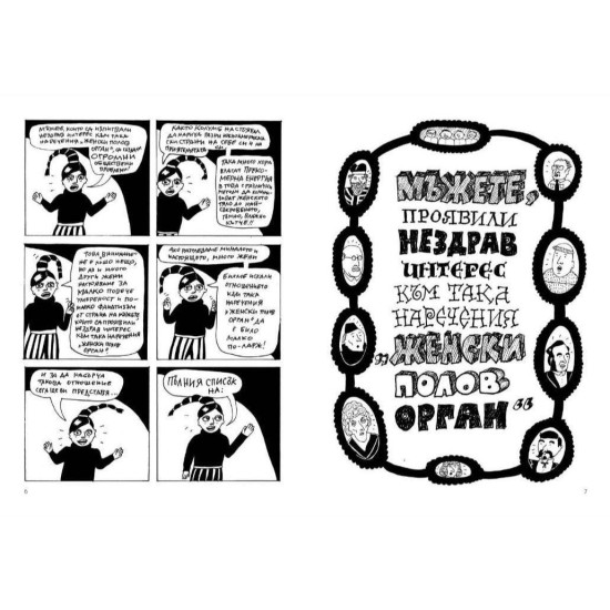 Плодът на познанието | Лив Стрьомквист