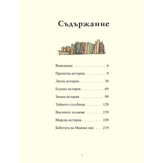 Под къпиновия храст (Пълно юбилейно издание) | Джил Барклем