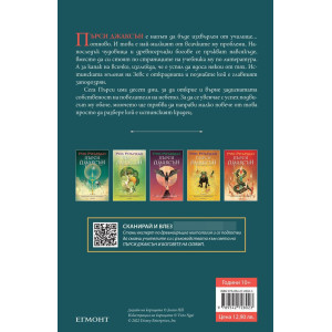 Похитителят на мълнии - книга 1 - илюстратор Викто Нгай