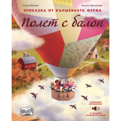 Полет с балон