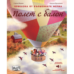 Полет с балон
