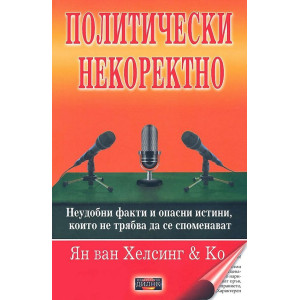 Политическо некоректно