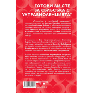 Портокал с часовников механизъм