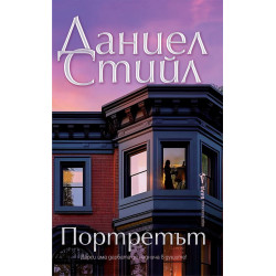 Портретът