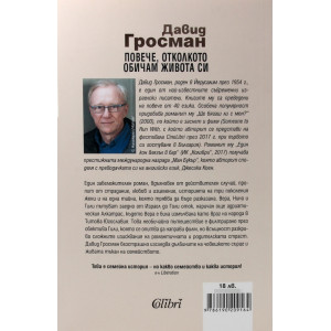 Повече, отколкото обичам живота си