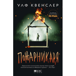 Пожарникаря