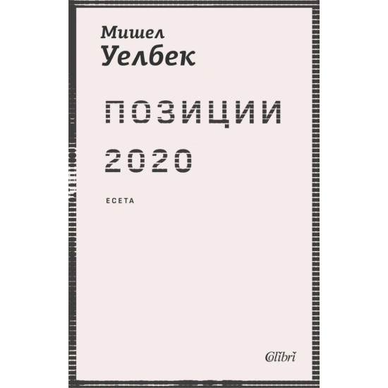 Позиции 2020 |