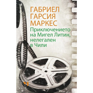 Приключението на Мигел Литин, нелегален в Чили
