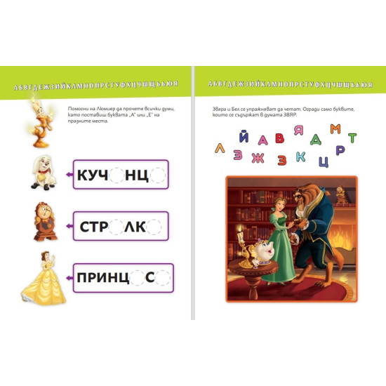 Принцеса: Пиши и трий | Егмонт