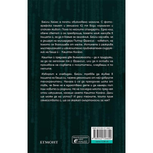 Привилегированите - книга 1