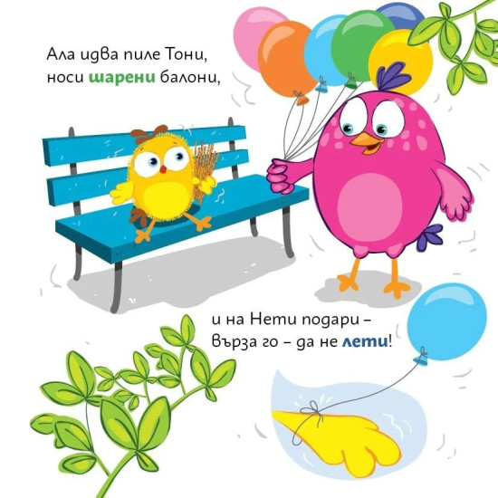 Приятелите на Лиле-Пиле | Мая Атанасова