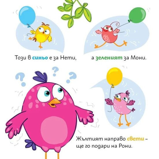 Приятелите на Лиле-Пиле | Мая Атанасова