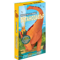 Прочети и сглоби! Титанозавър