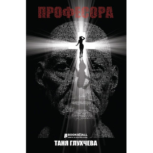 Професора