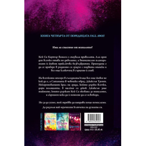 Пропадане - книга 4