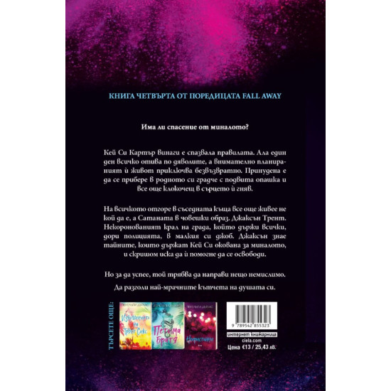 Пропадане - книга 4 | Пенелъпи Дъглас