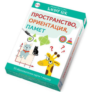 Пространство, ориентация, памет