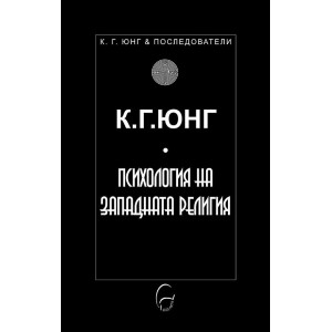 Психология на западната религия