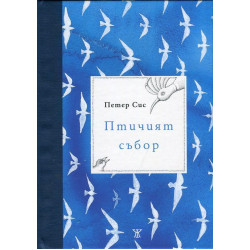 Птичият събор