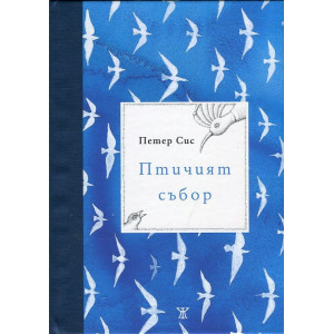 Птичият събор
