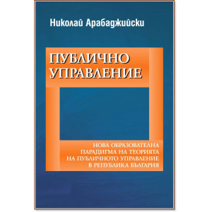 Публично управление