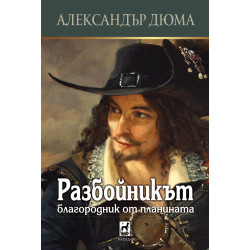 Разбойникът благородник от планината