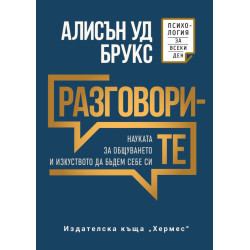 Разговорите