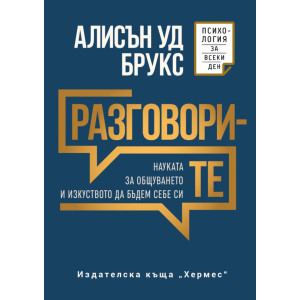 Разговорите