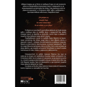 Ръждивата гора - книга 3