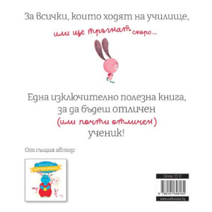 Речник на отличния ученик