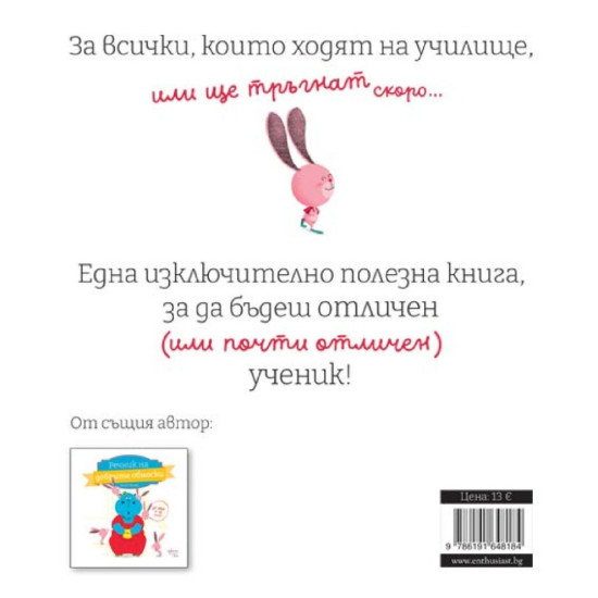 Речник на отличния ученик | Филип Жалбер