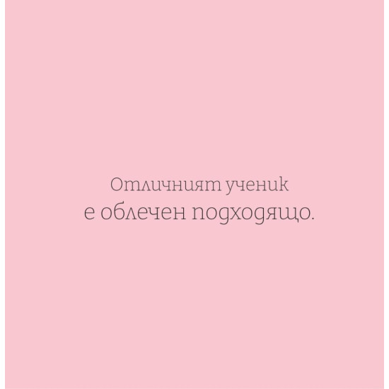 Речник на отличния ученик | Филип Жалбер