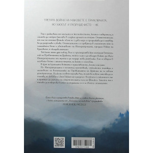 Републиката на Дракона - книга 2