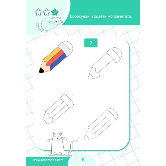 Реши и научи: Фина моторика 4 - 6 години | SmartVibo