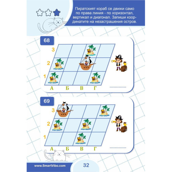 Реши и научи: Логика 4 - 6 години | SmartVibo