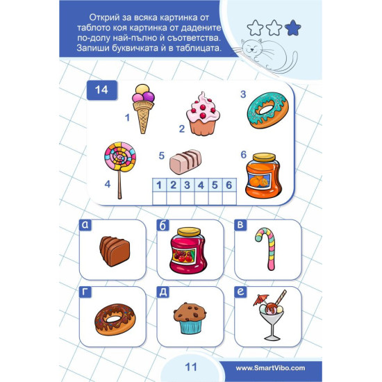 Реши и научи: Логика 4 - 6 години | SmartVibo