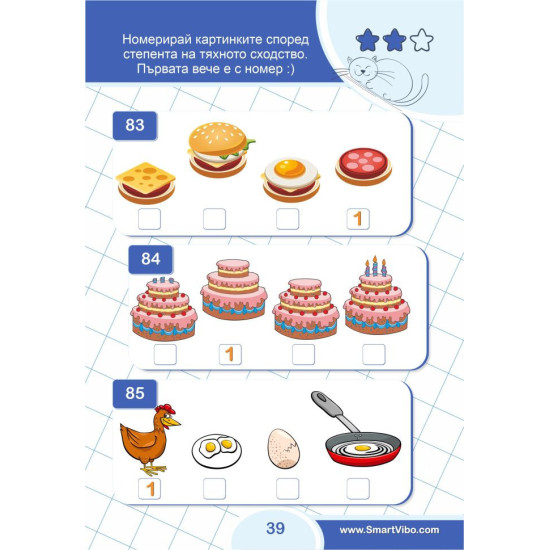 Реши и научи: Логика 4 - 6 години | SmartVibo