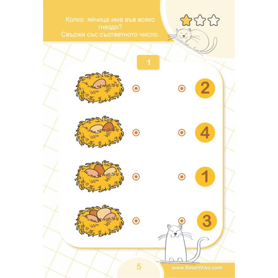 Реши и научи: Забавна математика 4 - 6 години | SmartVibo