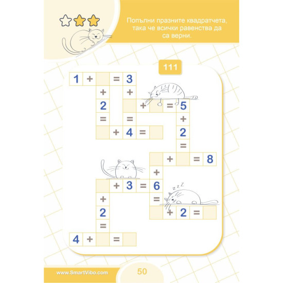 Реши и научи: Забавна математика 4 - 6 години | SmartVibo