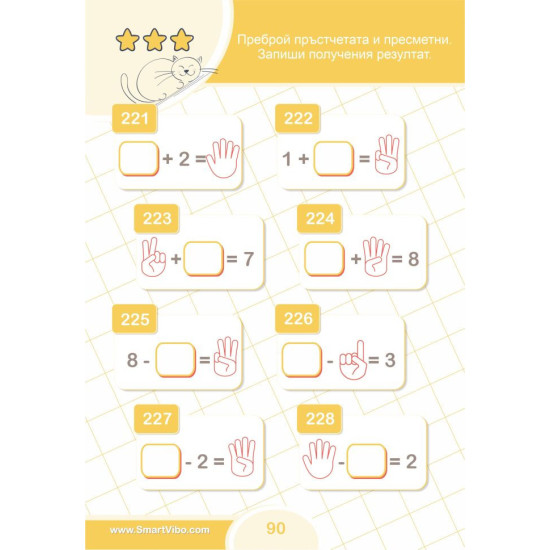 Реши и научи: Забавна математика 4 - 6 години | SmartVibo