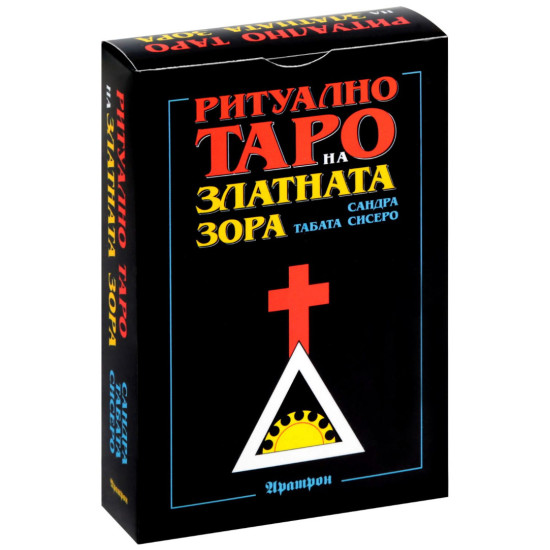 Ритуално таро на Златната Зора | Сандра Табата Сисеро