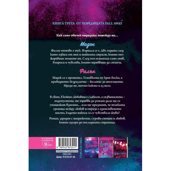 Съперница - книга 3 | Пенелъпи Дъглас