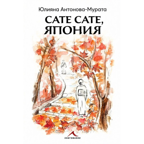 Сате сате, Япония |