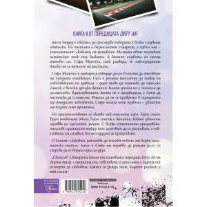 Сблъсък - книга 2