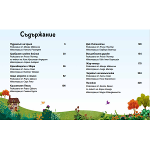 Вълшебни приказки - книга 1