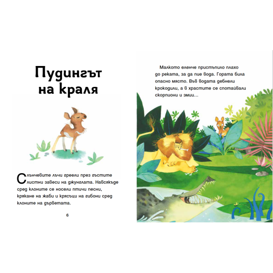 Вълшебни приказки - книга 1 | Фют