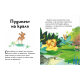 Вълшебни приказки - книга 1 | Фют