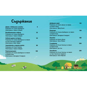 Вълшебни приказки - книга 2