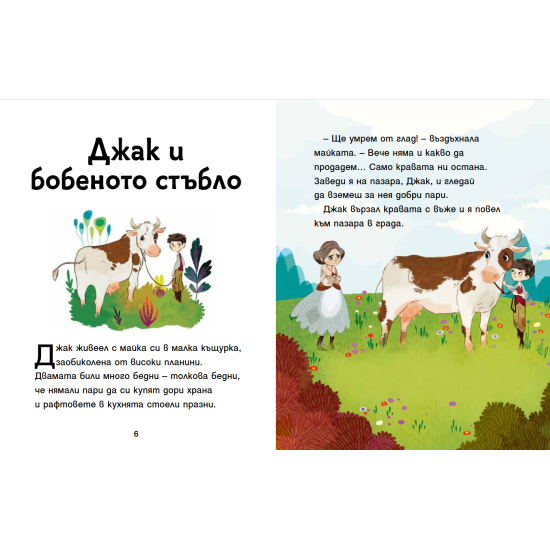 Вълшебни приказки - книга 2 | Фют