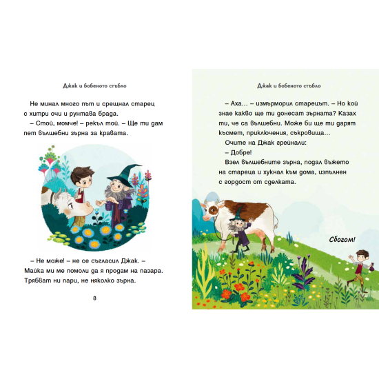 Вълшебни приказки - книга 2 | Фют